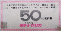 日本万国博覧会-入場券-41