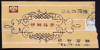 日本万国博覧会-入場券-8