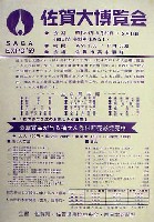 佐賀大博覧会-パンフレット-4
