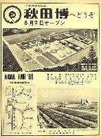 八郎潟干拓記念 秋田農業大博覧会-パンフレット-1
