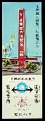 北海道100年記念 北海道大博覧会-入場券-2