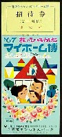 花のひらかたマイホーム博