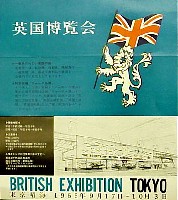 英国博覧会