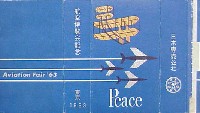 航空博覧会