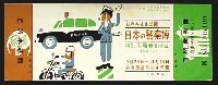 日本の警察博