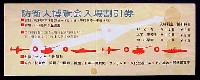 防衛大博覧会