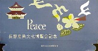 長野産業文化博覧会-たばこ-1