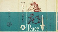 伸びゆく九州小倉大博覧会-たばこ-2