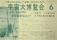 宇宙大博覧会