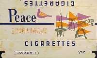 広島復興大博覧会-たばこ-1