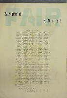 南国高知総合博覧会(南国博)-ガイドブック-2