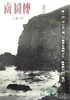 南国高知総合博覧会(南国博)-パンフレット-1