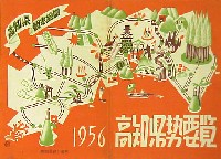 南国高知総合博覧会(南国博)-パンフレット-2