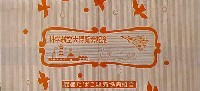 科学航空大博覧会