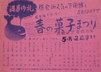 関門トンネル開通<br>市制70周年記念下関大博覧会-パンフレット-5