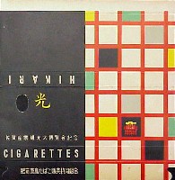 佐賀産業観光博覧会-たばこ-1
