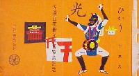 佐賀産業観光博覧会-たばこ-2