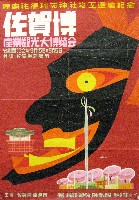 佐賀産業観光博覧会-ポスター-1
