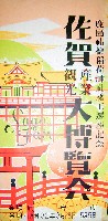 佐賀産業観光博覧会-パンフレット-1