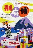 別府温泉観光産業大博覧会-ポスター-2