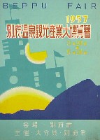 別府温泉観光産業大博覧会-パンフレット-1