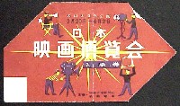 日本映画博