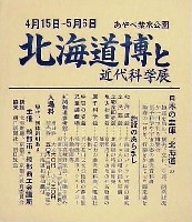 北海道博覧会
