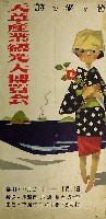 天草産業観光大博覧会