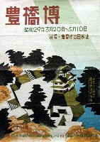 豊橋産業文化大博覧会-ポスター-1