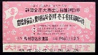 豊橋産業文化大博覧会-入場券-3