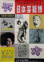 宝塚40周年記念日本芸能博覧会-ポスター-1