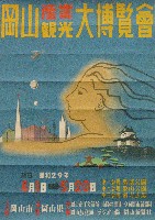 岡山産業観光博覧会-ポスター-1
