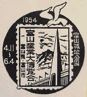 富山産業大博覧会-スタンプ・シール-2
