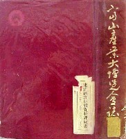 富山産業大博覧会-公式記録-1