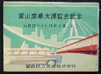 富山産業大博覧会-入場券-1