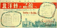 北洋漁業再開記念北海道大博覧会(北洋博)-パンフレット-1