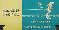 新潟県産業観光博覧会-たばこ-1