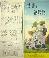 新潟県産業観光博覧会-パンフレット-1