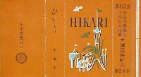 講和記念新日本産業全国農機具大博覧会(四日市フェア)-たばこ-1