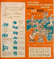 新日本高崎こども博覧会