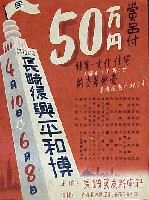 長崎復興平和博覧会