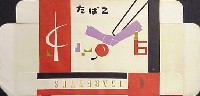 市制20周年 南国高知産業大博覧会-たばこ-2