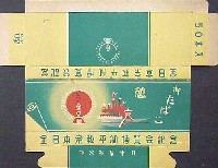 全日本宗教平和博覧会-たばこ-2