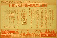 北海道開発大博覧会-パンフレット-3