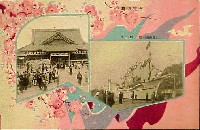 伊勢志摩国立公園観光と平和博覧会-絵葉書-4
