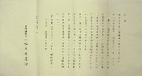 伊勢志摩国立公園観光と平和博覧会-書簡-1