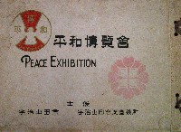 伊勢志摩国立公園観光と平和博覧会-写真帳-1
