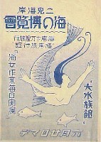 伊勢志摩国立公園観光と平和博覧会-パンフレット-1
