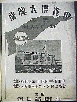 復興大博覧会