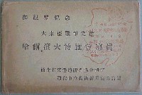 大東亜戦争完遂哈爾濱大博覧会-スタンプ・シール-1